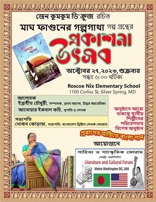 Book publication ceremony of story writer Jane Kumkum D’Cruz’s story book “Magh Phaguner Gagatha” and “Prabaser Maatite Bangla Gan” Friday 27 Oct 2023