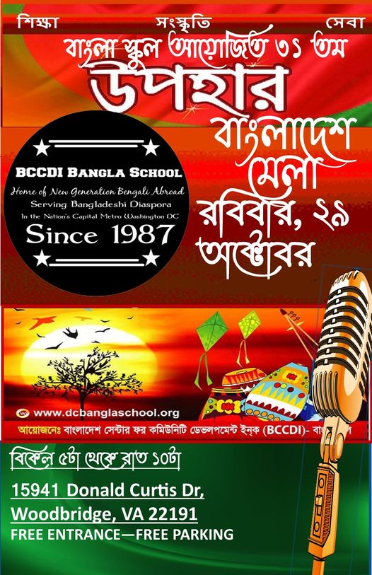 31st Upohar Bangladesh Fair organized by Bangla School -Sunday, October 29, 5pm-10pm