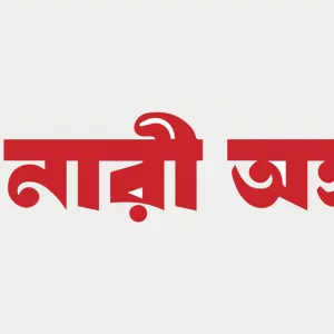 Cancellation of Nari Angan meeting unacceptable: Mahila Parishad