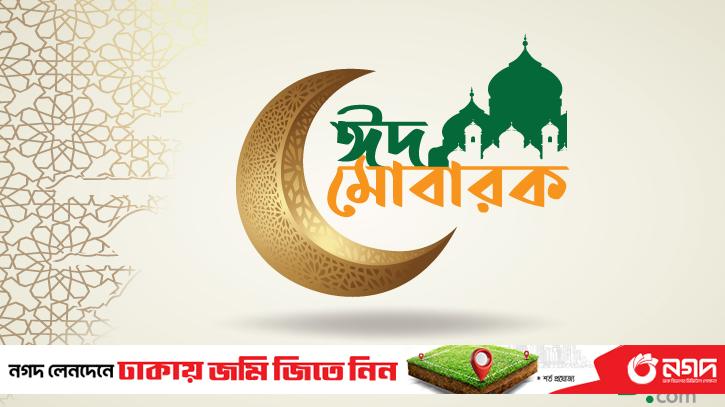 And at the end of the fast of Ramadan, the happy Eid came