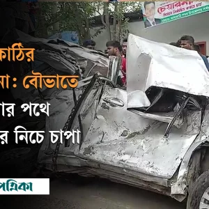Jhalkathi accident: Crushed under truck on way to Boubha