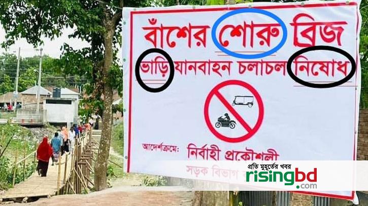 Road guidance full of mistakes  All Bengal