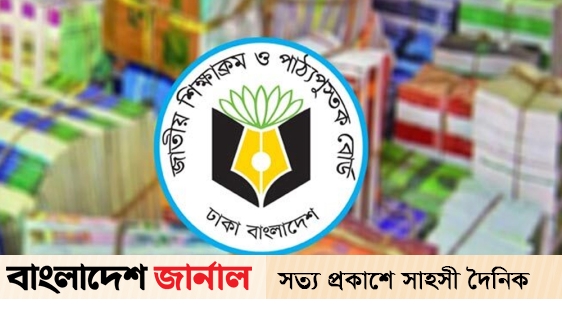 NCTB's corrections regarding errors in the books of Madhyamik