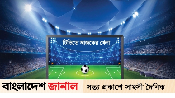 Today's game on TV