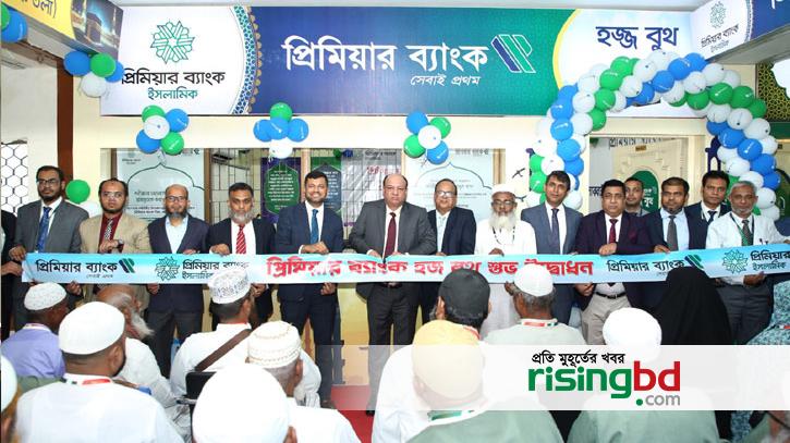 Inauguration of Hajj Booth of Premier Bank in Ashkona