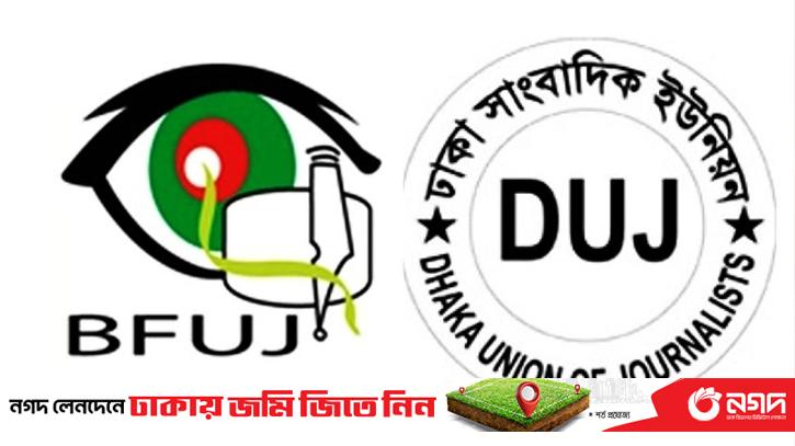 BFUJ-DUZ demands formation of 10th Wage Board