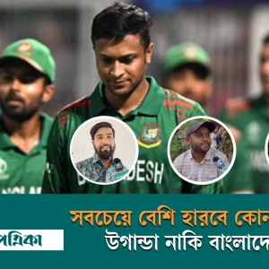 T20 World Cup: Which team will lose the most – Uganda or Bangladesh?