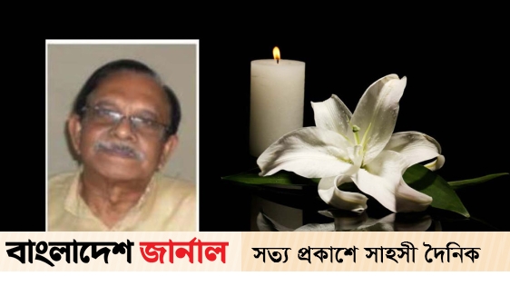 Death of former MP Kamal Haider of Narsingdi