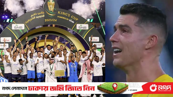 King's Cup champion Al Hilal made Ronaldo cry
