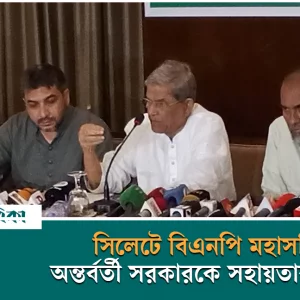 Mirza Fakhrul, in his first visit to Sylhet after the fall of the government, assured support to the interim government