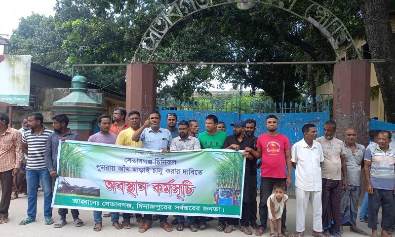 Sit-in program and protest to demand setting up of sugarcane mill in Setabganj