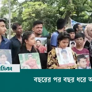 Human chain in Sylhet to search for missing leaders including BNP leader Ilyas Ali