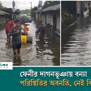 Deterioration of flood situation in Daganbhuman of Feni, no electricity
