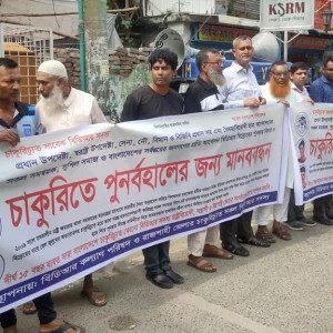 Human chain demanding reinstatement of sacked workers in BDR revolt