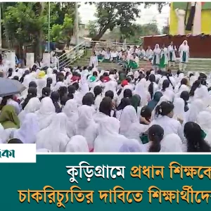 Students protest demanding the dismissal of the head teacher in Kurigram