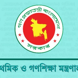 This time the management committee of the government primary school is cancelled