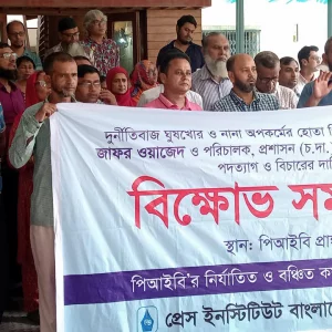 Protests demanding the removal of PIB director Zakir