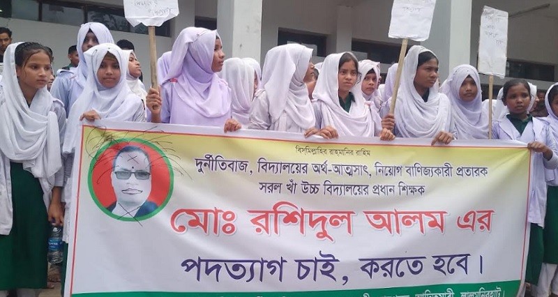 Movement demanding the resignation of the headmaster of three schools in Lalmonirhat