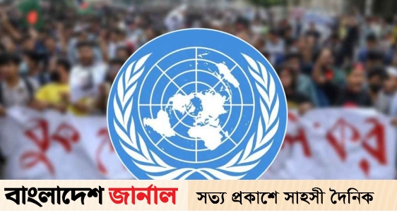 The United Nations fact-finding team is coming to Dhaka today