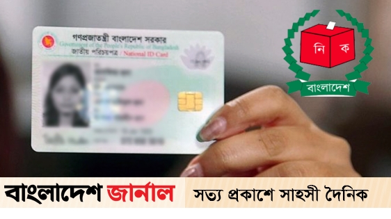 EC's new directive on revision of NID