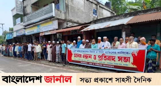 Human chain for trial of fake freedom fighters and cancellation of charter