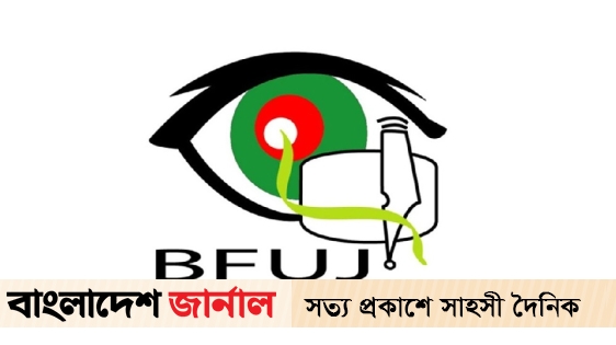 Exonerate professional journalists from murder cases: DUJ to Interim Govt