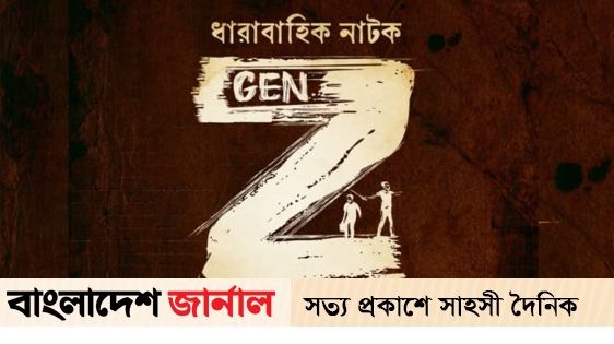 The new series 'Generation Z' is coming.