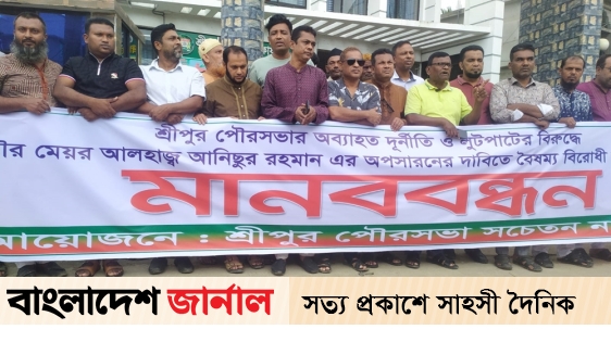 Demonstration demanding the resignation of Sreepur Municipal Mayor