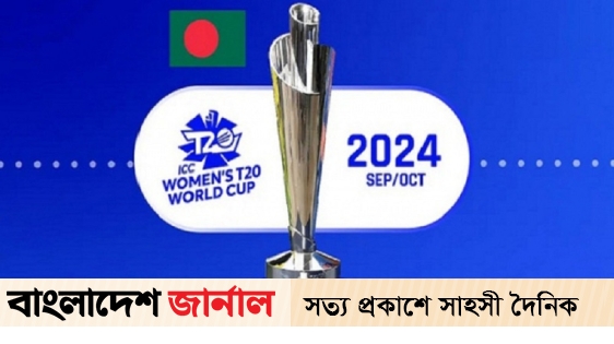 Women's T20 World Cup is not being held in Bangladesh