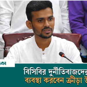 BCB's corrupt officials will be punished by the Sports Advisor