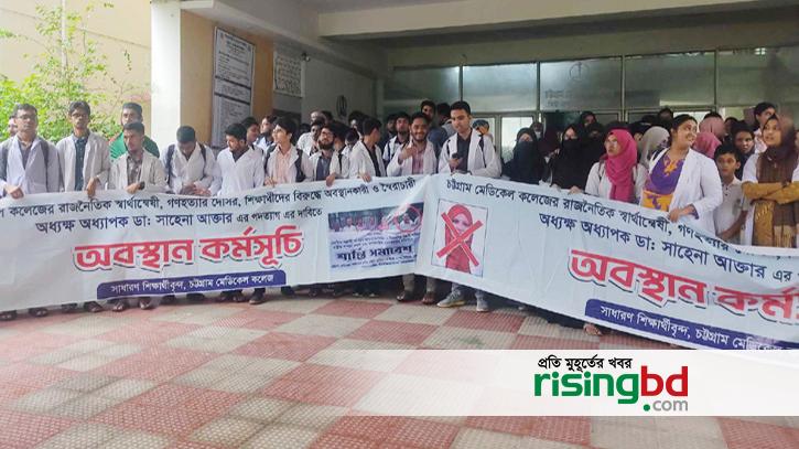 Protest demanding resignation of Chamek principal, academic activities stopped