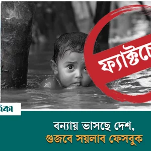 The country is floating in floods, Facebook is rumored to be selling