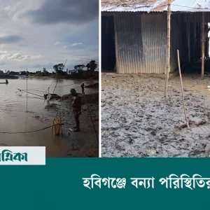 Improvement of flood situation in Habiganj