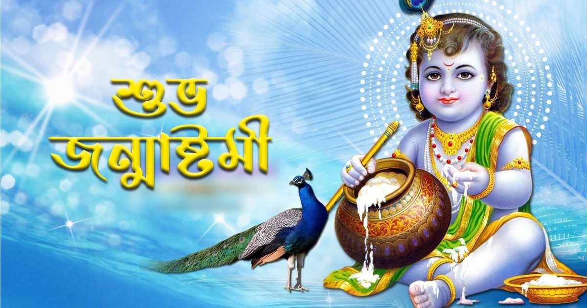 Happy Janmashtami today