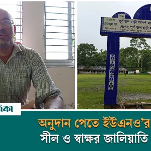 In Pirojpur, UNO's seal and signature forgery is alleged against the head teacher