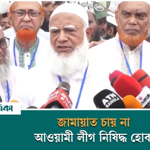 Jamaat does not want Awami League to be banned