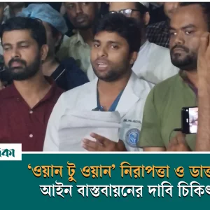 Doctors demand implementation of 'one to one' safety and doctor protection act