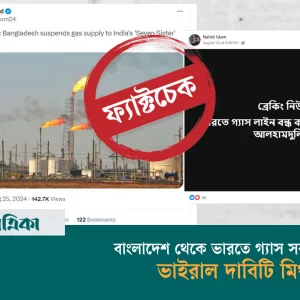 Gas supply from Bangladesh to India stopped – Is the viral claim true?