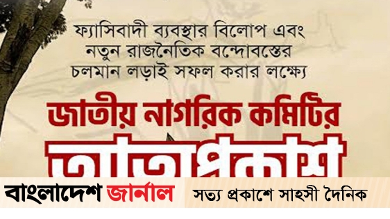 The debut of the National Citizen Committee is today