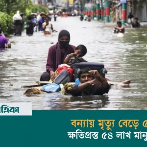 Flood death increased to 54, affected 5.4 million people