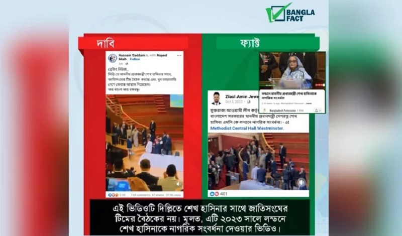 Old Video of Different Incidents Falsified As Hasina's Meeting With Un Team: Banglafact – BD24live